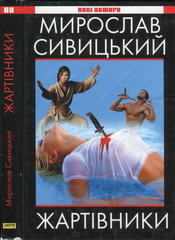 Обложка книги «Жартівники»