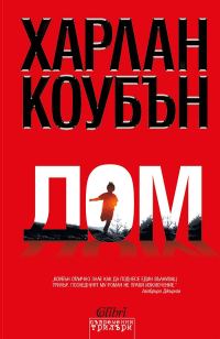 Обложка книги «Дом»