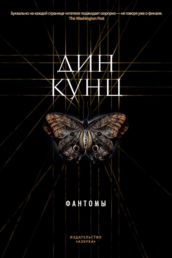 Обложка книги «Фантомы»