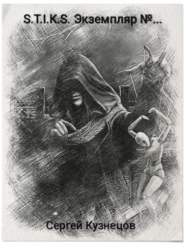 Обложка книги «Экземпляр №...»