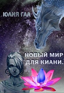 Обложка книги «Начало»