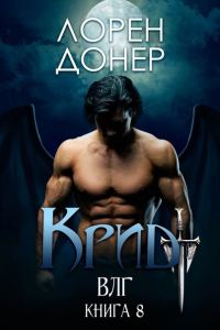 Обложка книги «Крид»