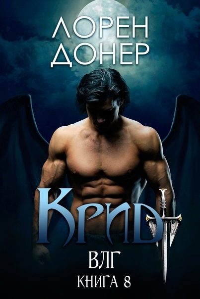Обложка книги «Крид»