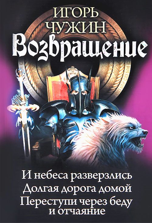 Обложка книги «Возвращение»