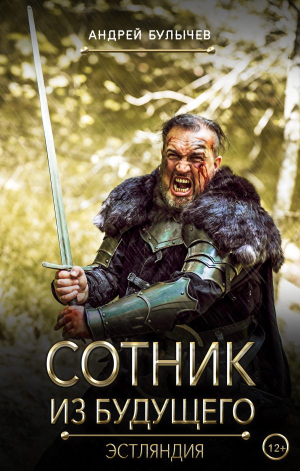 Обложка книги «Эстляндия»