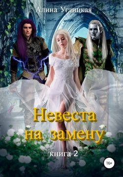 Обложка книги «Трофей для дроу»