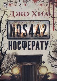 Обложка книги «Носферату»