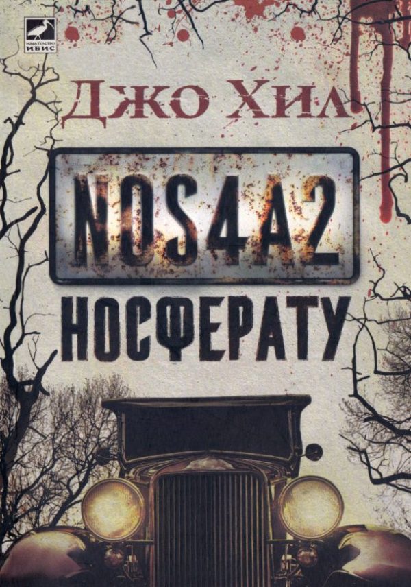 Обложка книги «Носферату»