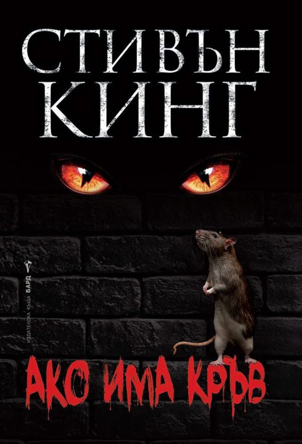 Обложка книги «Ако има кръв»