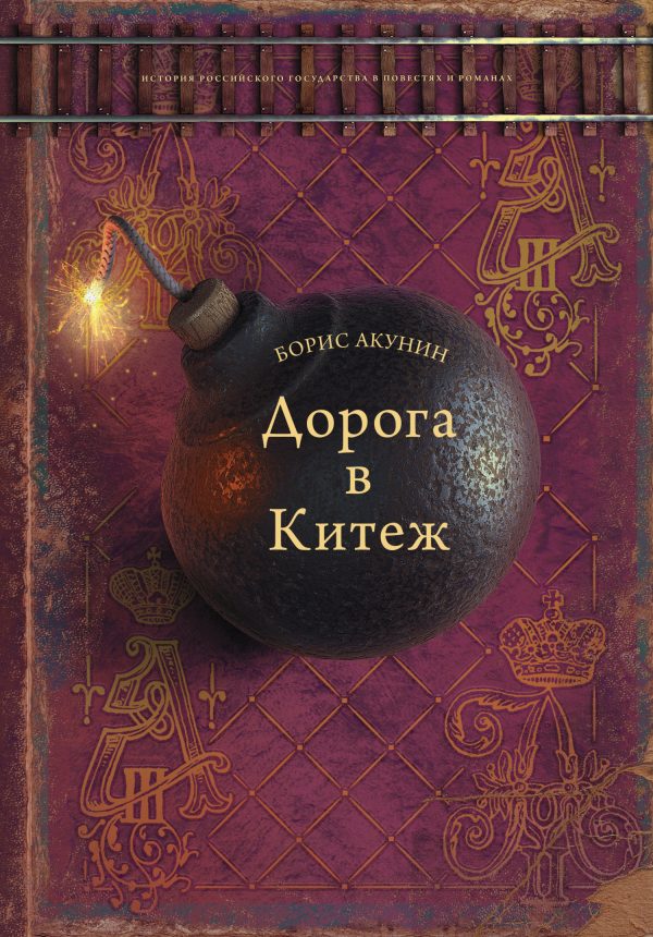 Обложка книги «Дорога в Китеж»