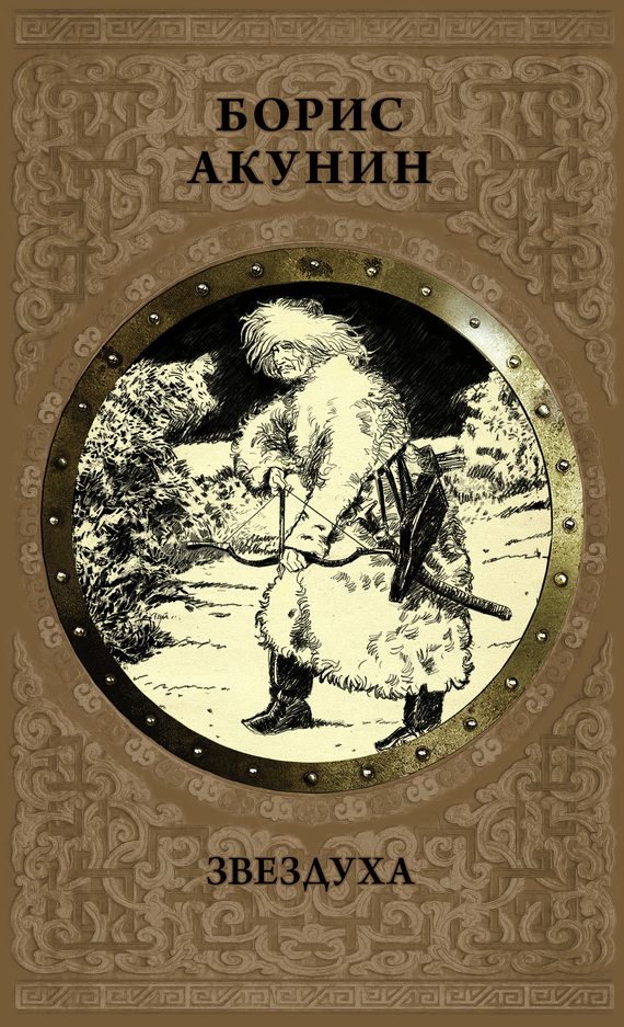 Обложка книги «Звездуха»
