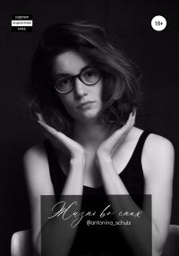 Обложка книги «Жизнь во снах»