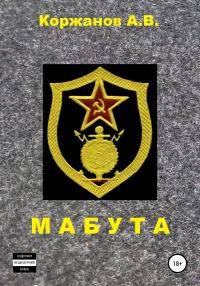 Обложка книги «Мабута»