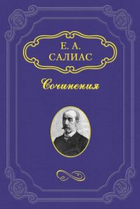 Обложка книги «Аракчеевский сынок»