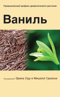 Обложка книги «Ваниль»