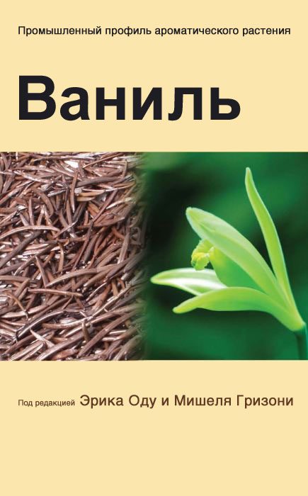 Обложка книги «Ваниль»