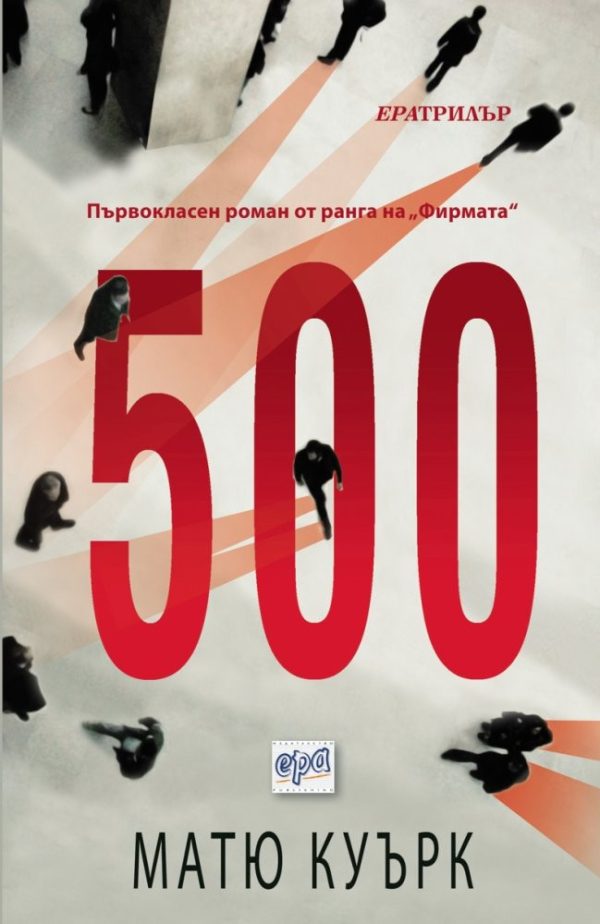 Обложка книги «500»