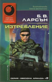 Обложка книги «Изтребление»