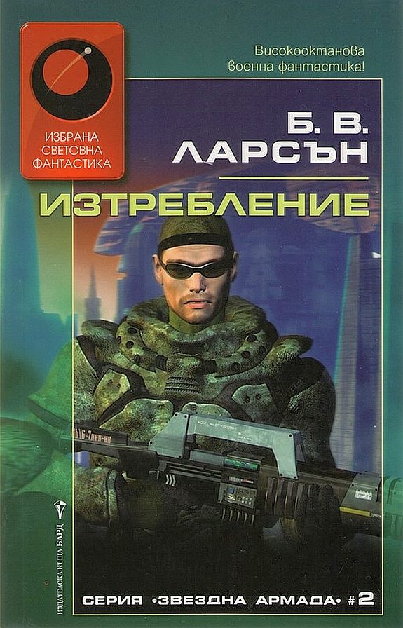 Обложка книги «Изтребление»