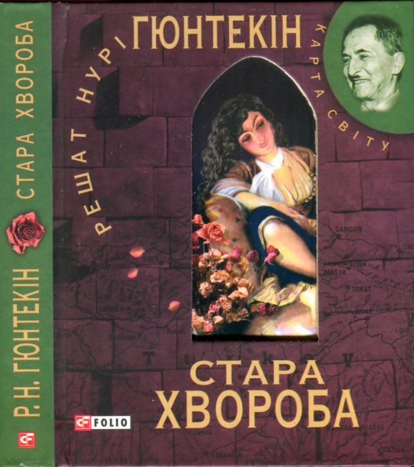 Обложка книги «Стара хвороба»