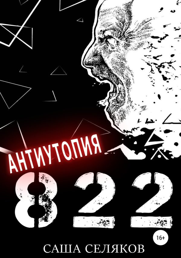 Обложка книги «822»