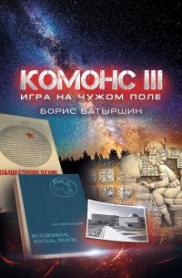 Обложка книги «Игра на чужом поле»