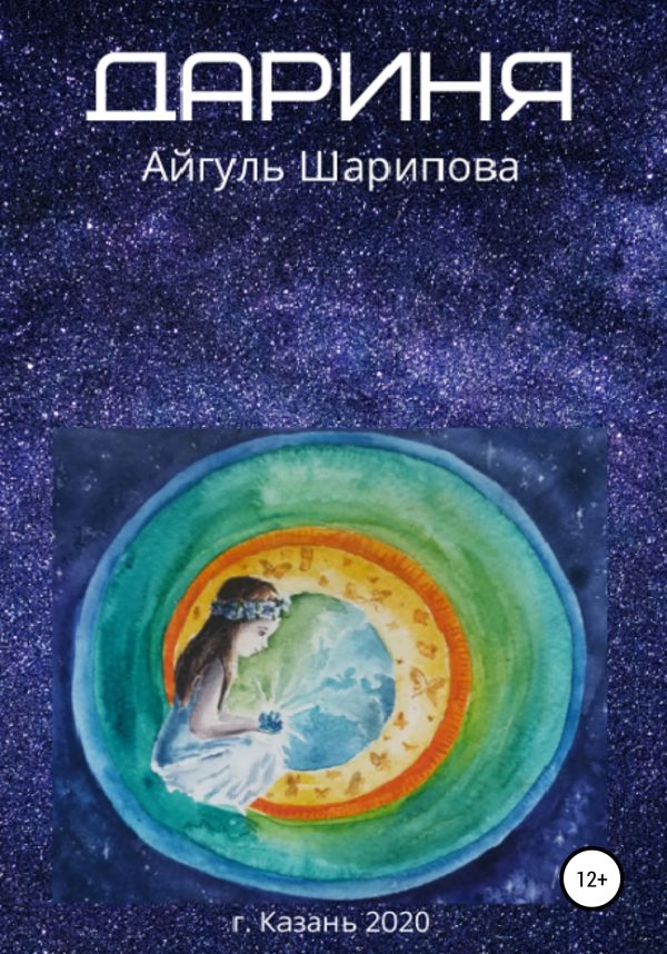 Обложка книги «Дариня»