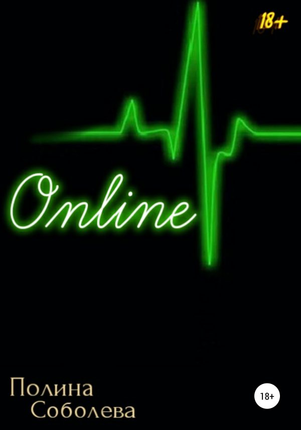 Обложка книги «Online»