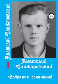 Обложка книги «Собрание сочинений в 15 томах. Том первый»