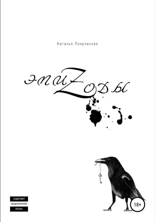 Обложка книги «Эпизоды»