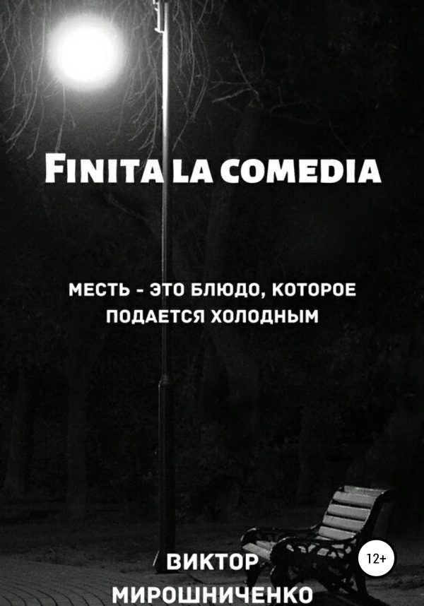 Обложка книги «Finita la comedia»