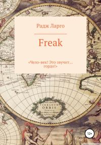 Обложка книги «Freak»