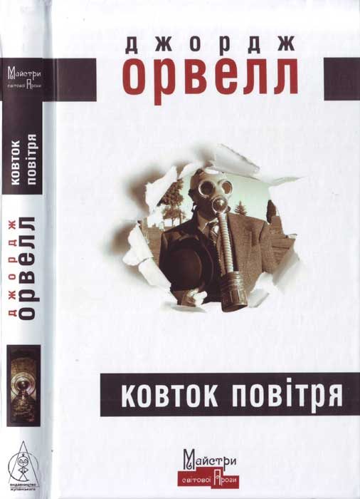 Обложка книги «Ковток повітря»