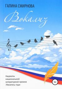 Обложка книги «Вокализ»