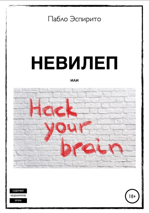 Обложка книги «Невилеп»