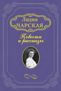 Обложка книги «Желанный царь»