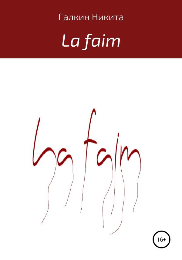 Обложка книги «La faim»