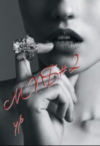 Обложка книги «Мпб#2. #ganseblumchen»