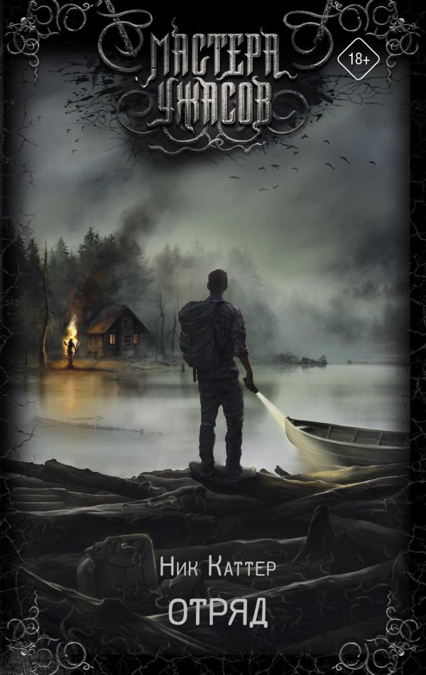 Обложка книги «Отряд»