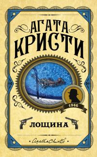 Обложка книги «Лощина»
