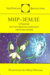 Обложка книги «Ракеты, звезды, рецепты»