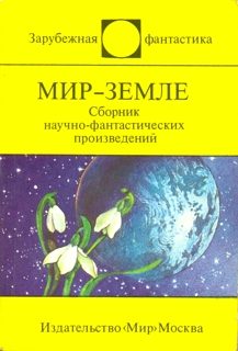 Обложка книги «Ракеты, звезды, рецепты»