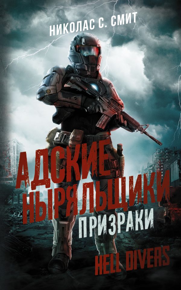 Обложка книги «Призраки»