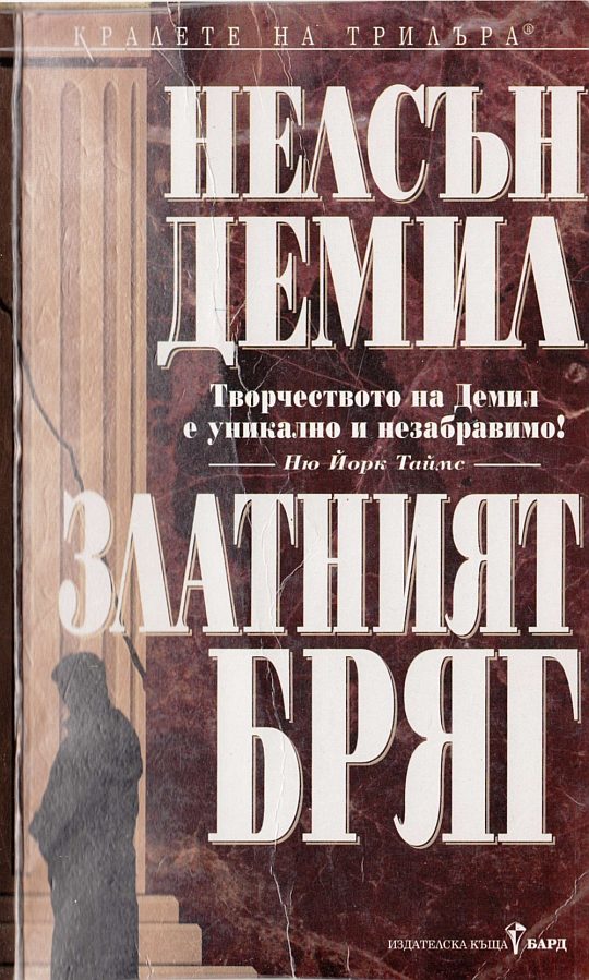 Обложка книги «Златният бряг»