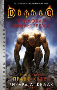 Обложка книги «Право крови»