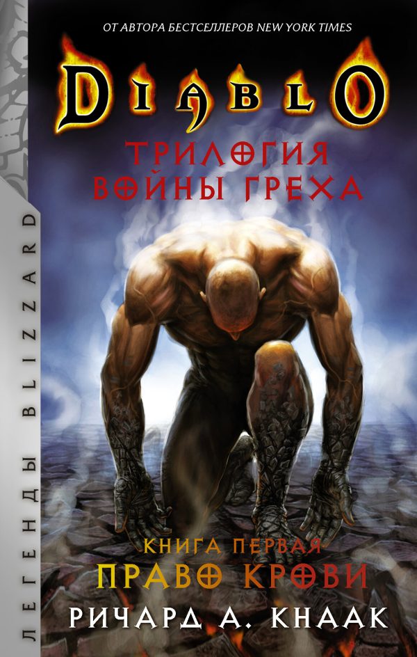 Обложка книги «Право крови»