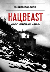 Обложка книги «Нацbeast»