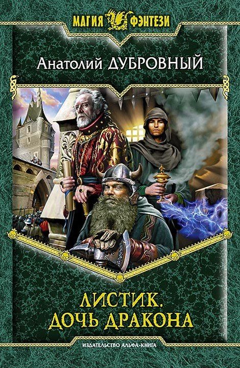 Обложка книги «Дочь дракона»