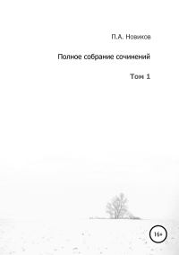 Обложка книги «Том 1»