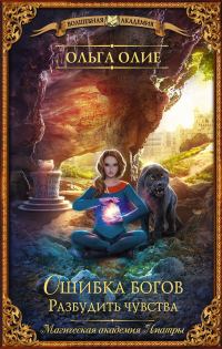 Обложка книги «Разбудить чувства»
